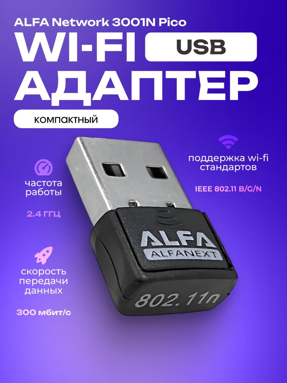 USB Wi-Fi aдаптер 1