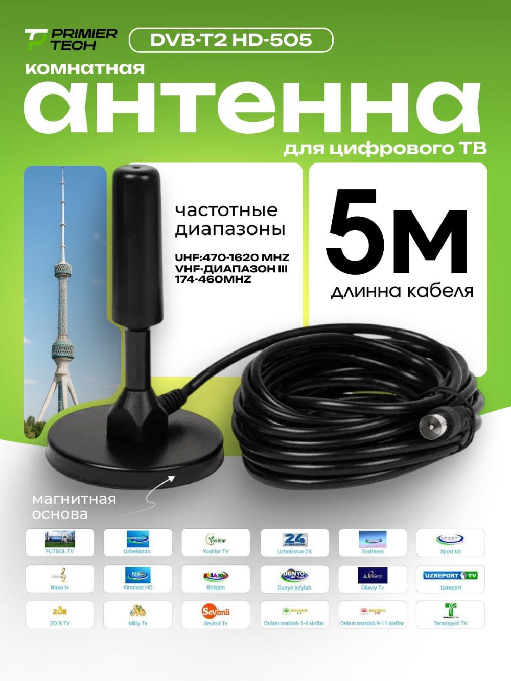 Televizor uchun Raqamli antenna HDTV.DVB.T-2.FULL HD. HD-505 1