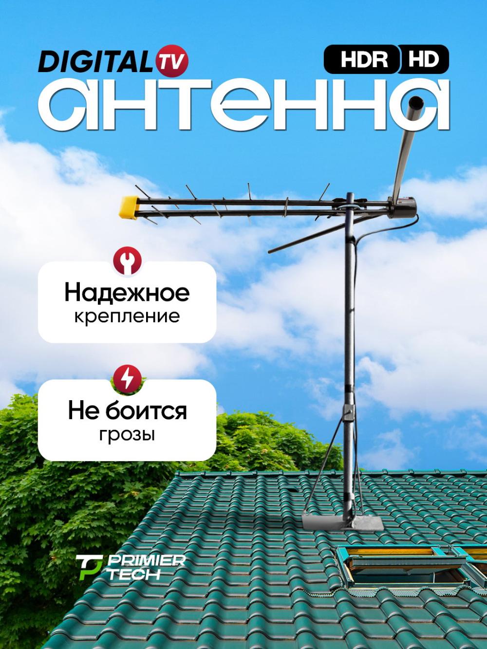 Антенна DELTA HD, TV, с рогами и 20-метровым кабелем 2