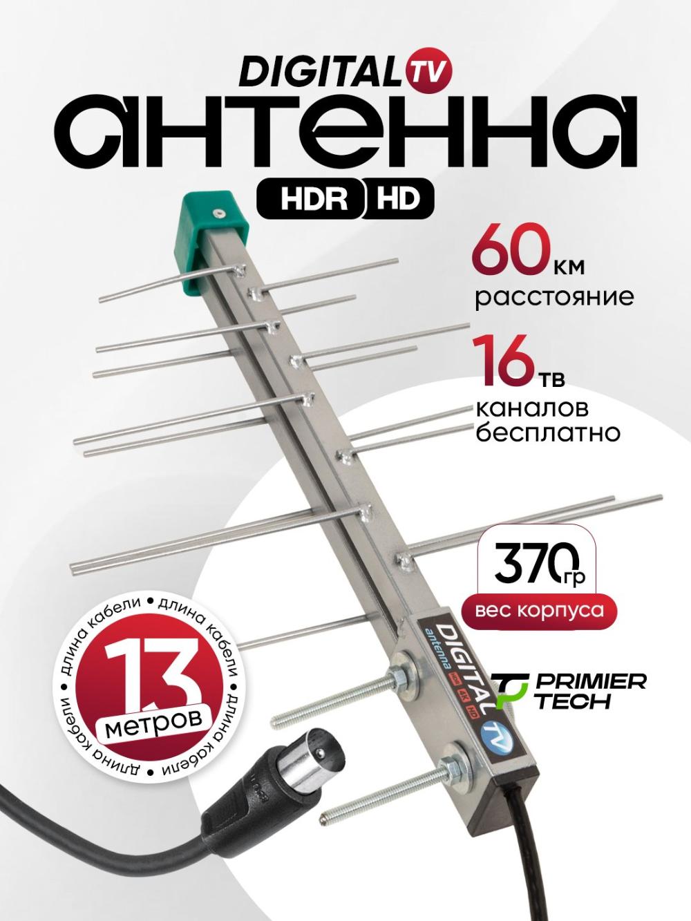 Антенна TV Дельта digital 4K, HD, DVB, T2, 13 м 1