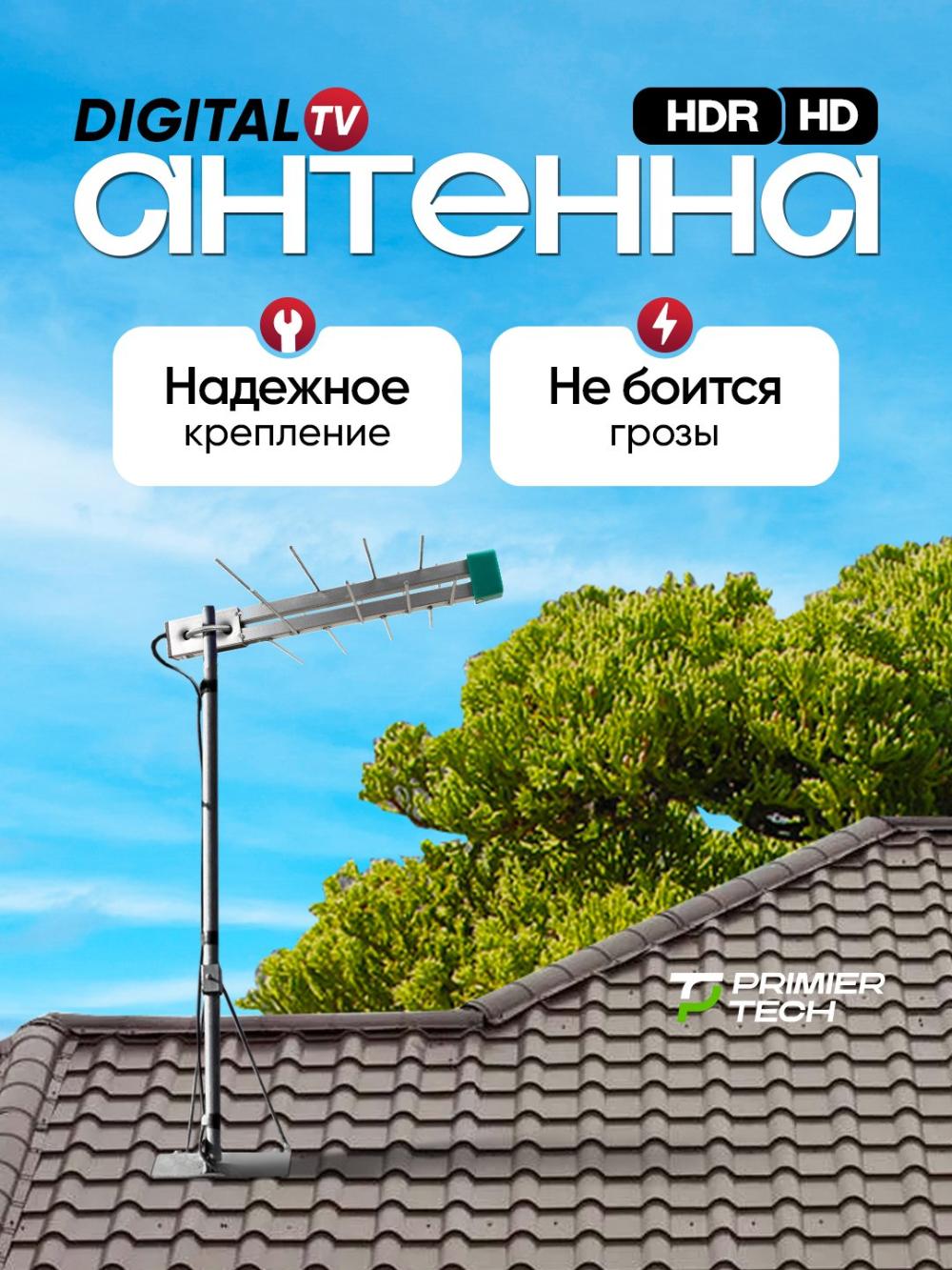 Антенна DELTA FULL HD, 4К UHD, TV, DVB T2, DTT, TNT, 13-Mетр 2