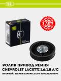 Chevrolet Lacetti 1.6/1.8 A/C- uchun privod tasmasi roligi (tayanch) (CM 0562) 2