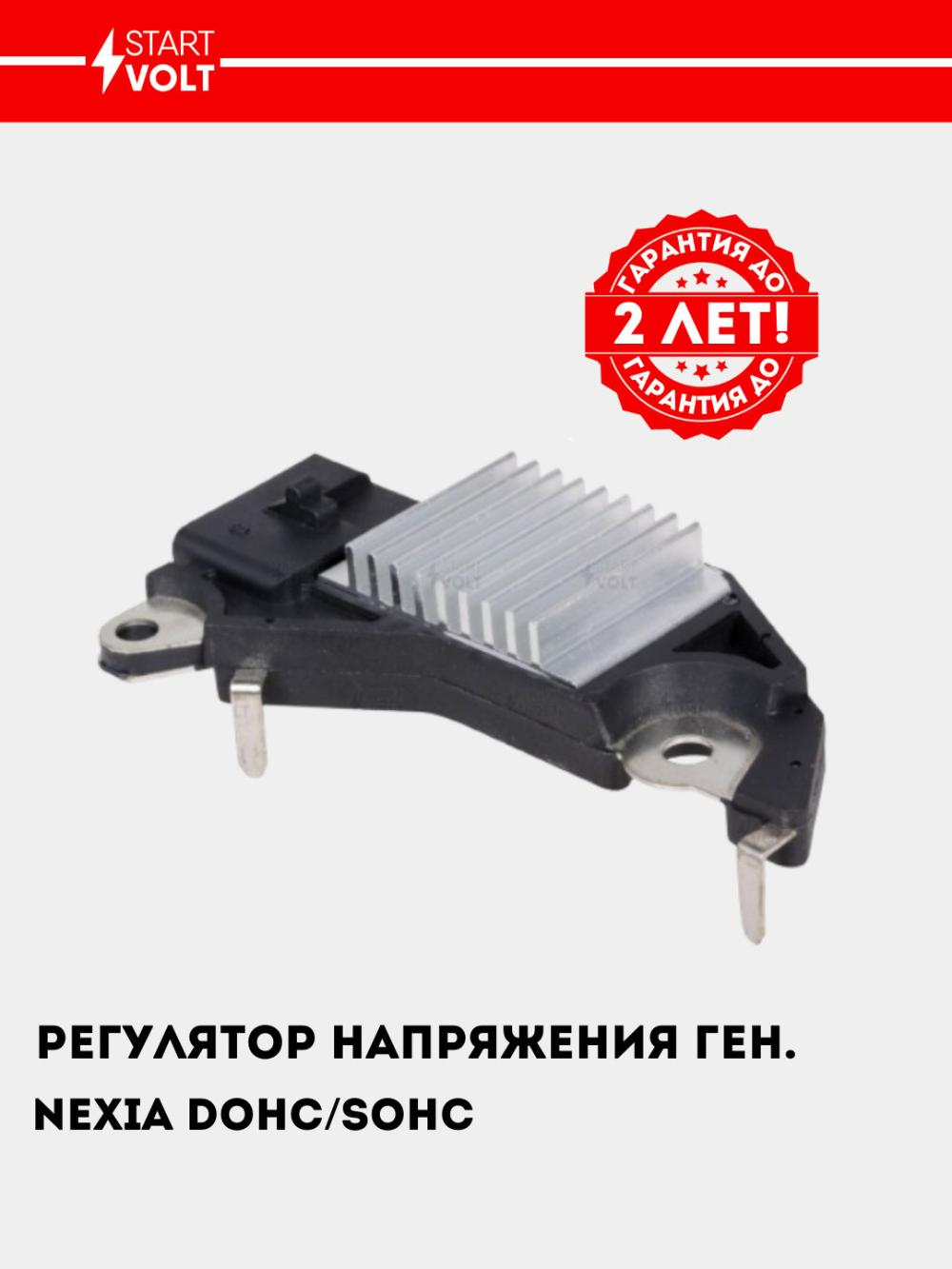 Регулятор напряжения генератора для Nexia (VRR 0547) 1