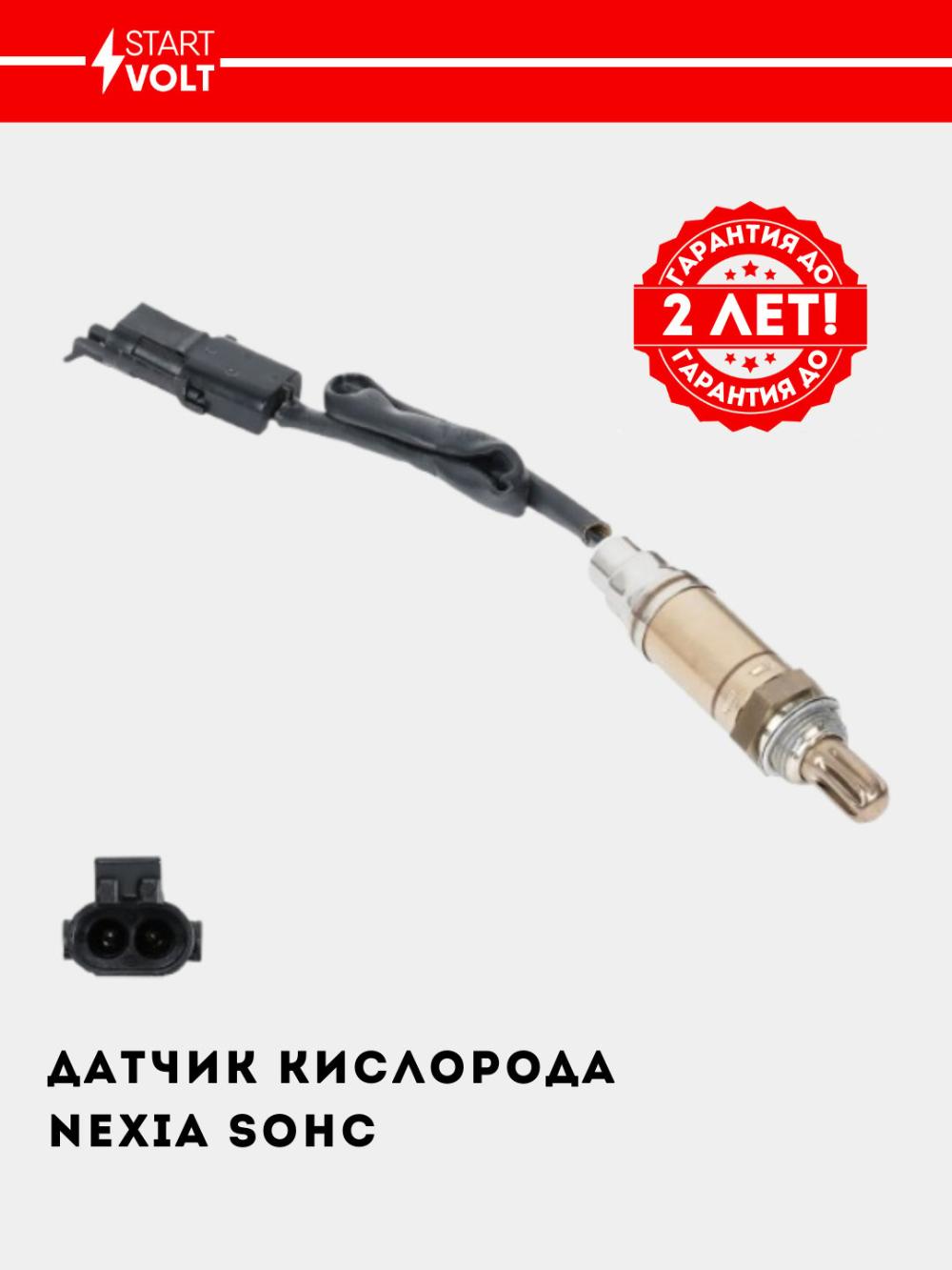 Nexia YEVRO-3 1.5 8V SOHC avtomobillari uchun kislorod datchigi katalizatorgacha (VS-OS 0562) 1