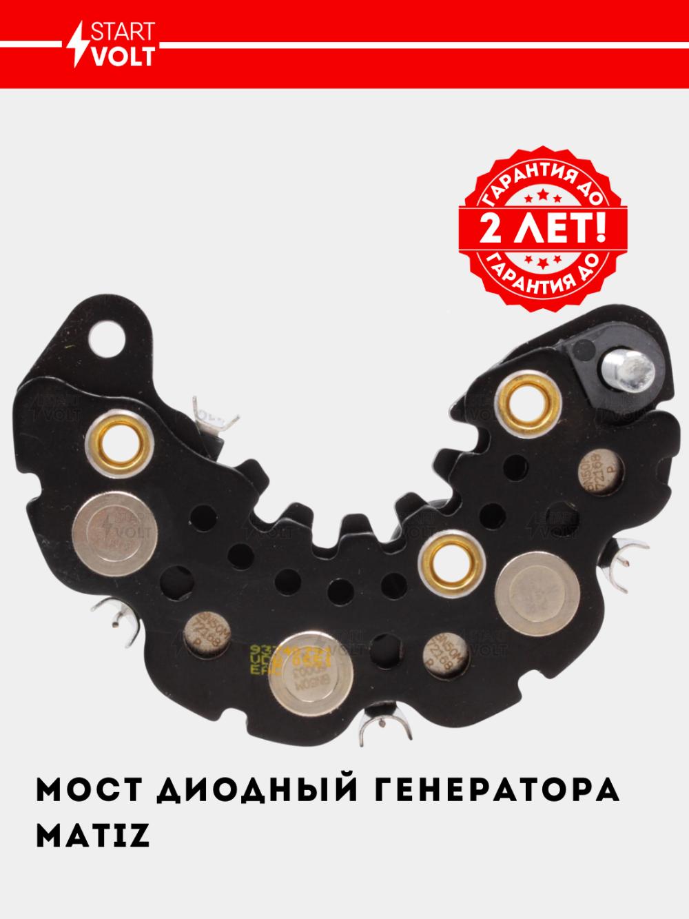 Мост диодный генератора для Chevrolet Matiz (VDB 0551) 2