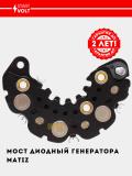 Мост диодный генератора для Chevrolet Matiz (VDB 0551) 2