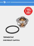 Термостат для Chevrolet Captiva 4/Malibu 1 2.4 (82°С) (термоэл.) (LT 0524) 2