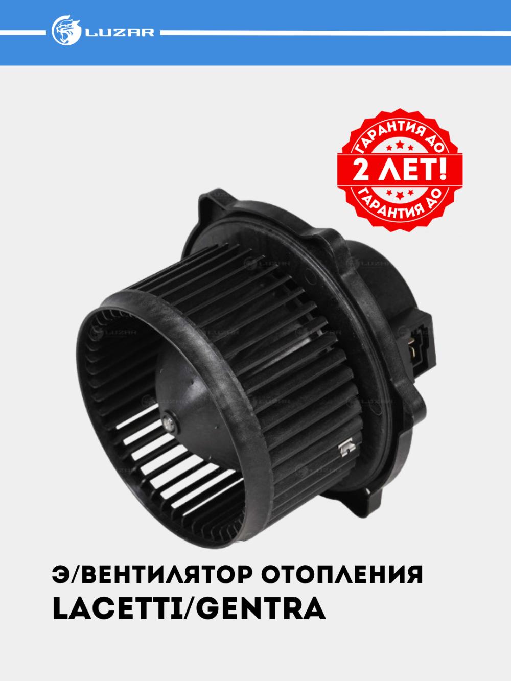 Электро вентилятор отопителя для Chevrolet Lacetti/Gentra (LFh 0564) 1