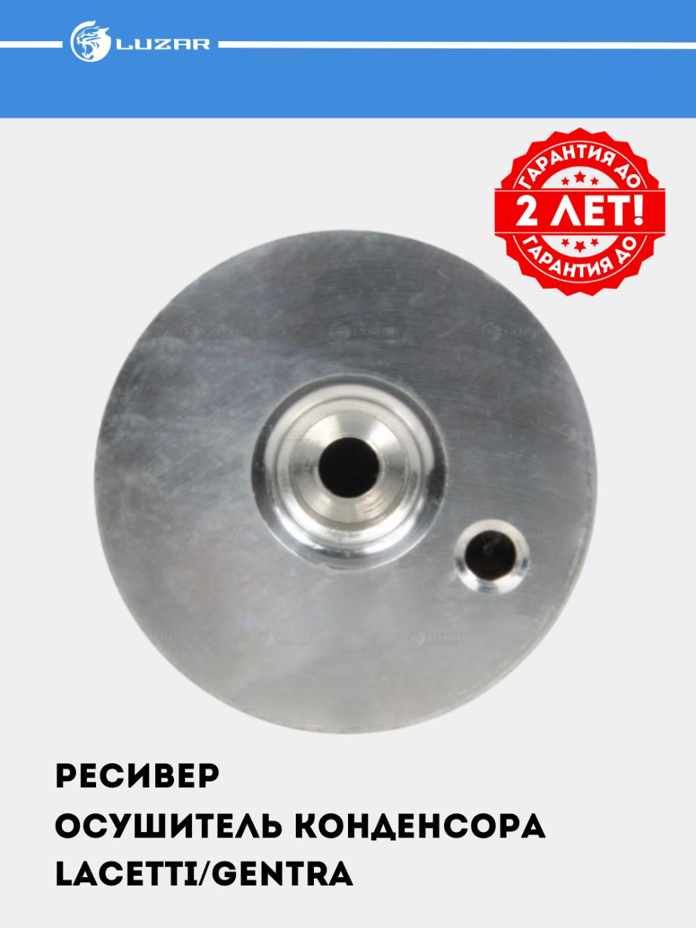 Lacetti/Gentra uchun konditsioner resiver-quritgichi (LCR 0578) 2