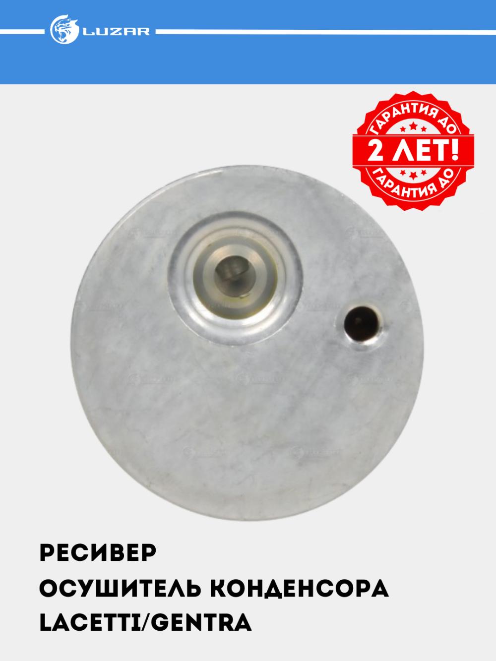 Lacetti/Gentra uchun konditsioner resiver-quritgichi (LCR 0578) 3