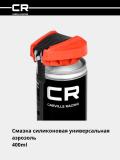 Смазка силиконовая универсальная, аэрозоль, распылитель 2в1, 400ml (G7400235) 2