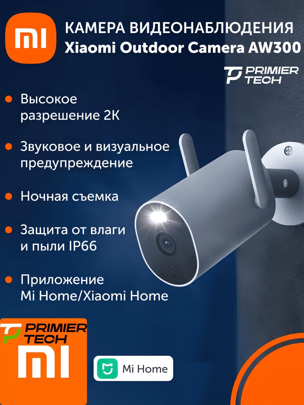 Камера умная Xiaomi AW200, AW300, C301, C400, C500 Pro, Magnetic mount 2k, с ИИ 1