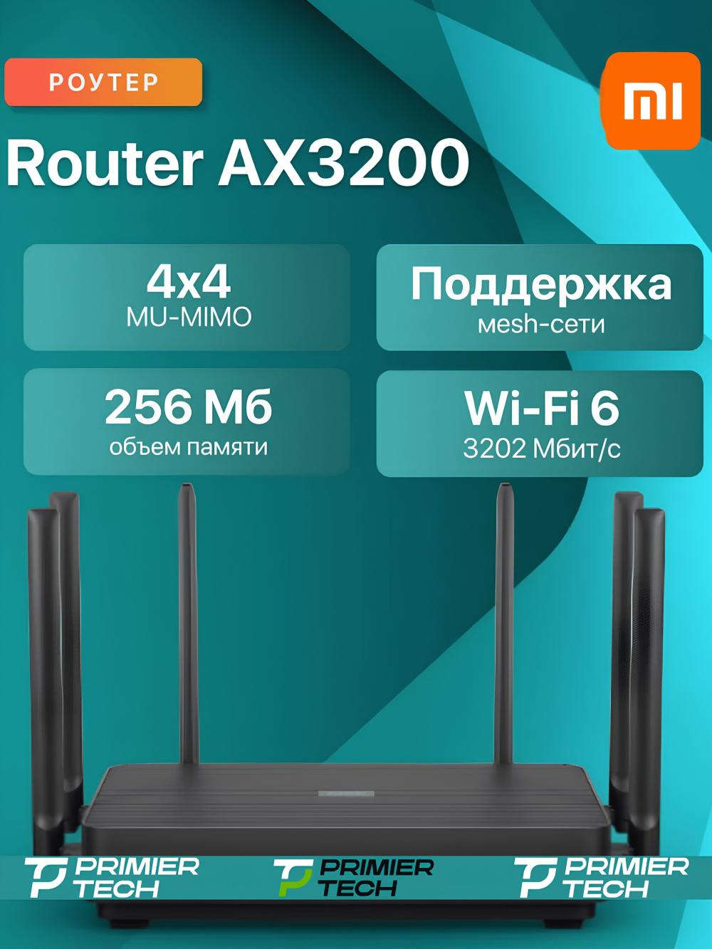 Роутер wi-fi, маршрутизатор беспроводной, Xiaomi Router AX3200 1