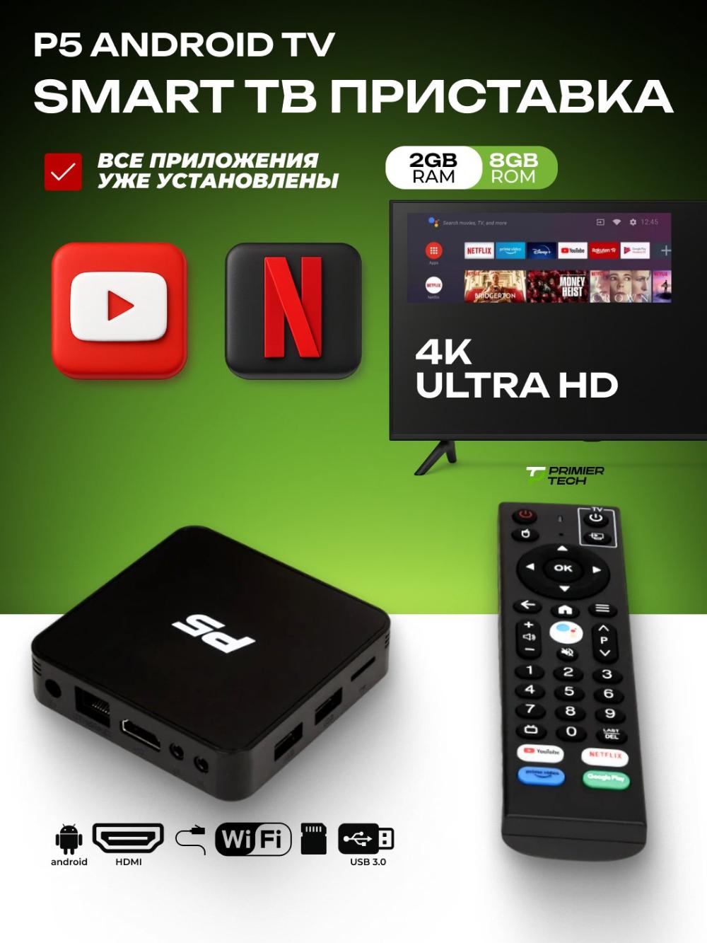 TV televizor Android pristavkasi SMAR TV Box 8K Ultra HD, P5 1