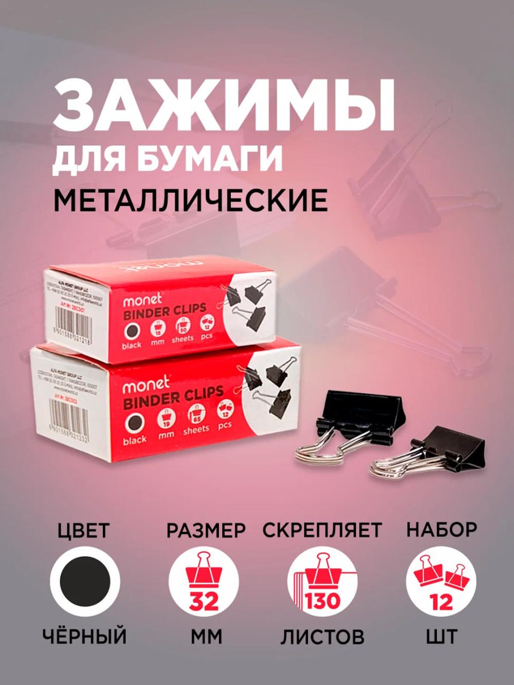 Зажим для бумаги, черный, размер 25мм, 12шт в коробке 2BC003 (1/240), минимальный заказ 1 упаковка 1