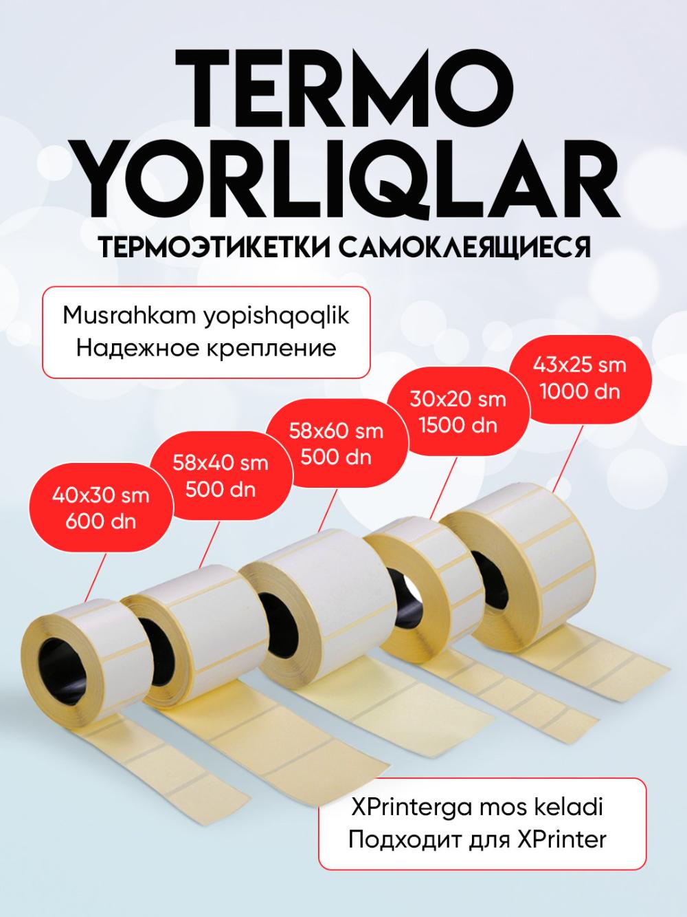 Rulonlardagi termo yorliq 1/500 yorliq. hajmi. TOP 58*30 mm 1TL01 (5/100) (narx birlik uchun koʻrsatilgan, oʻramda 5 dona, minimal buyurtma 1 oʻram) 1
