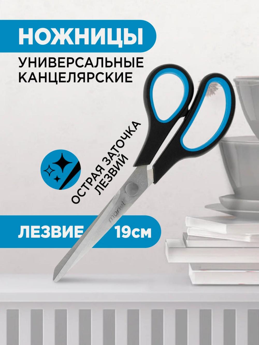 Ножницы MONET ERGONOMIC 7,5 дюйма/19 см 2SC021 (1/144), 1