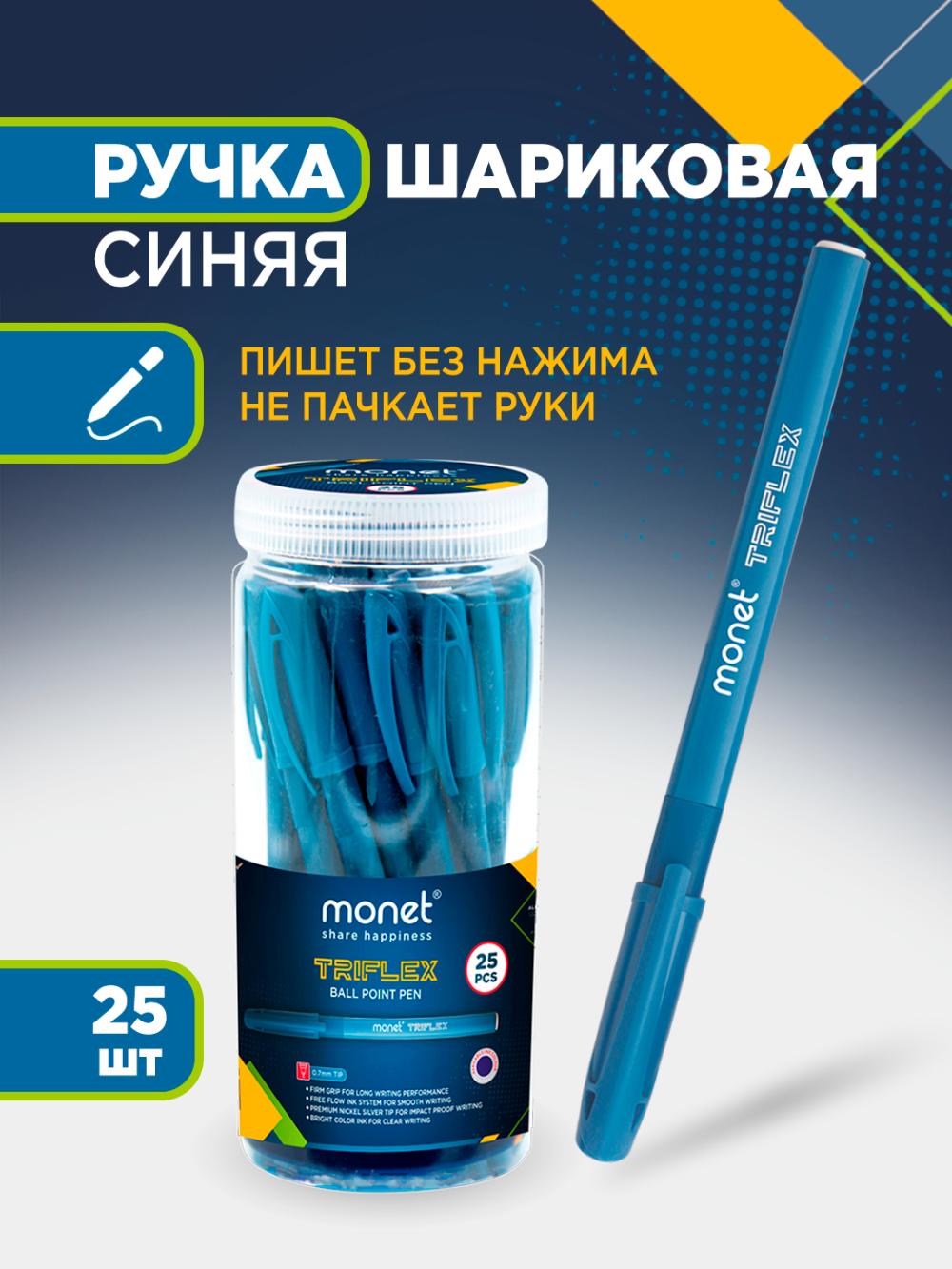 Шариковые ручки Monet TriFlex MBP013/2BP011 (25/1500) 1
