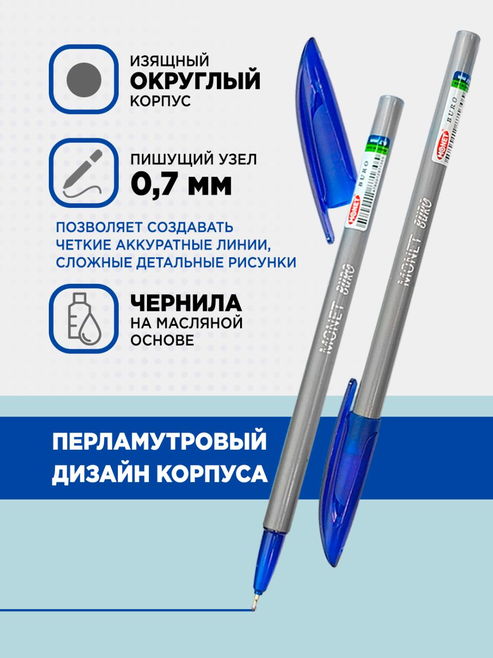 Шариковые ручки Monet Buro (50/2000), в упаковке 50 штук, минимальный заказ 1 упаковка 2