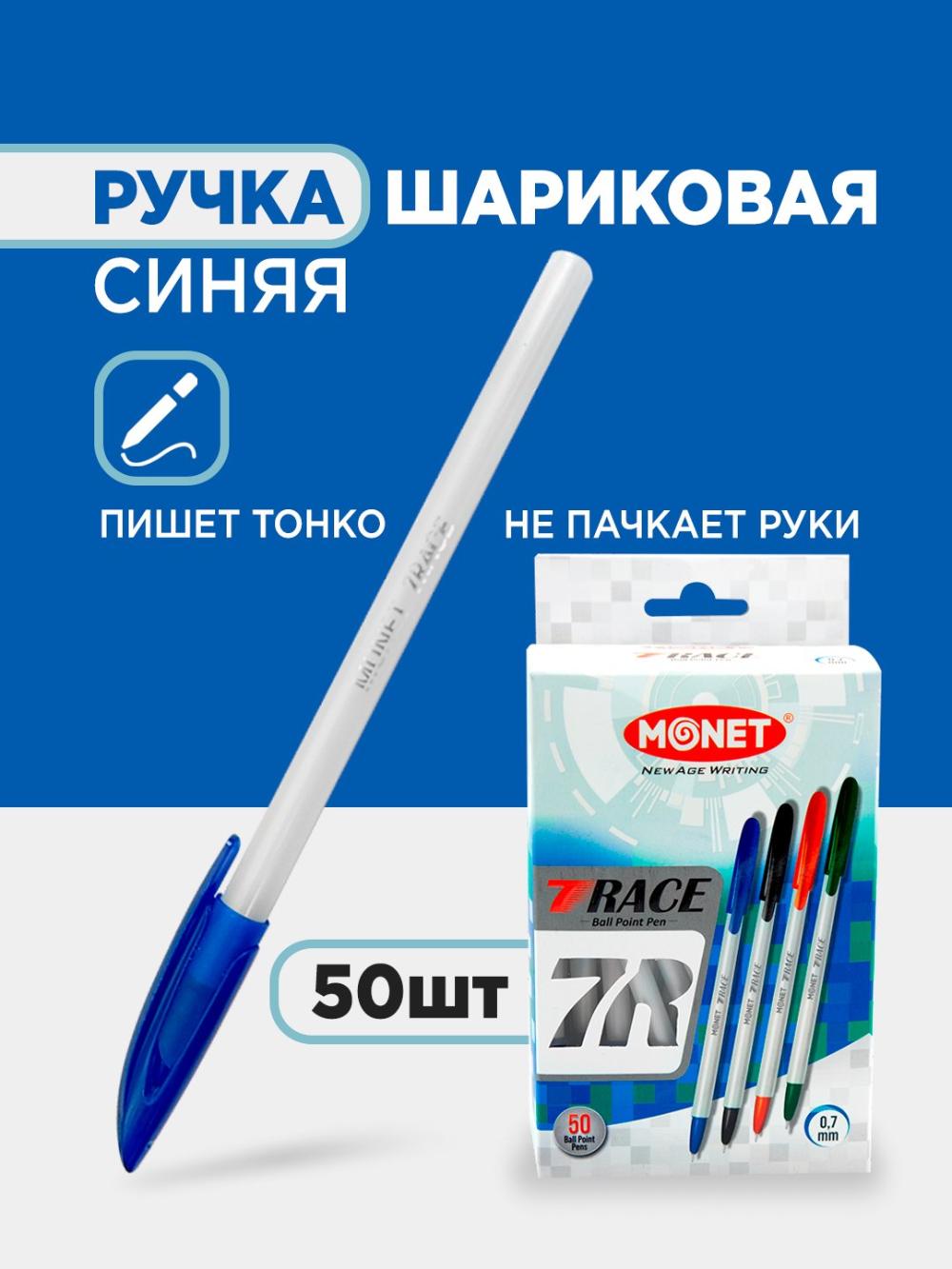 Шариковые ручки Monet 7Race (50/2000), в упаковке 50 штук, минимальный заказ 1 упаковка 1