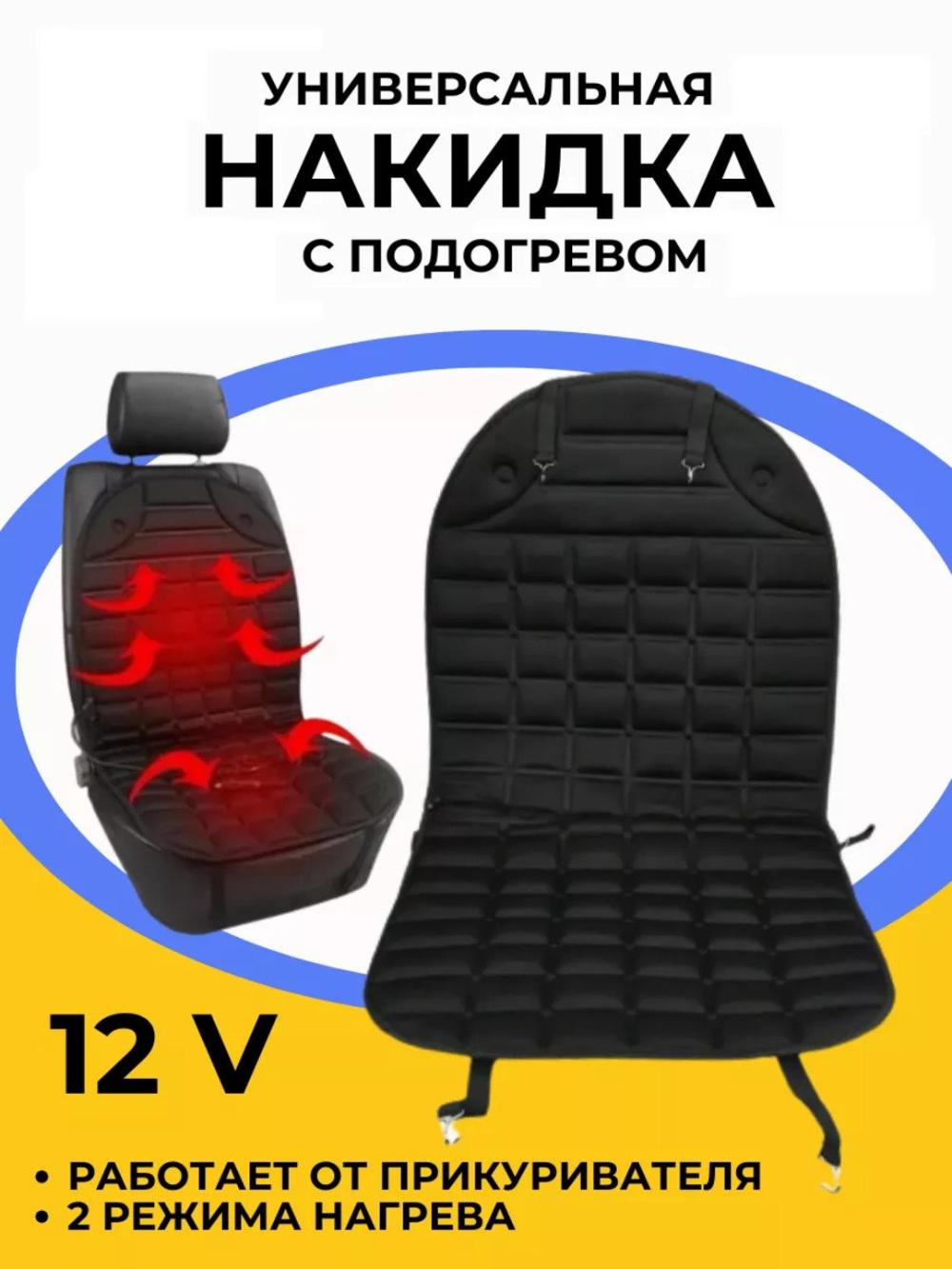 Обогрев сиденья с помощью термостата, чехол с подогревом на сиденье 2