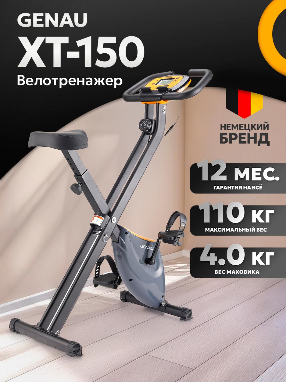 Велотренажер Genau XT-150 *SB1-07A 1