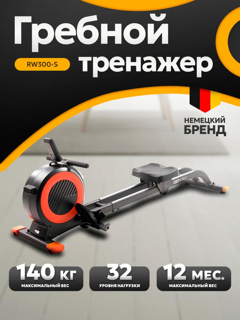 Гребной тренажер Genau Rower RW300-S *RW1-02A 1