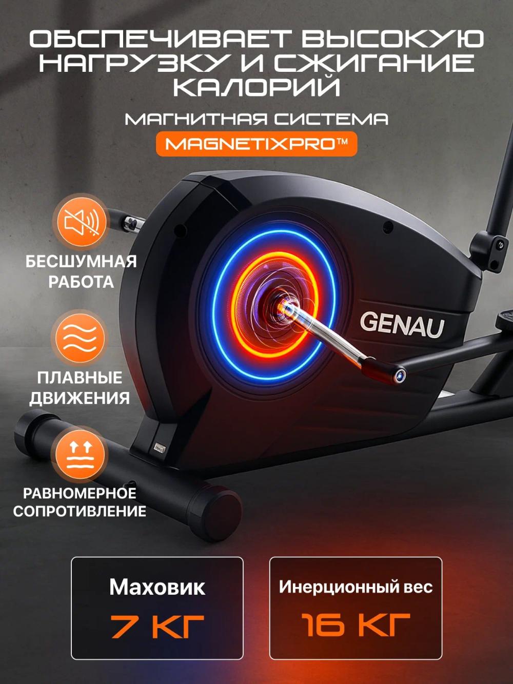 Эллиптический тренажер Genau Elliptical GN-100 *ET1-03A 7