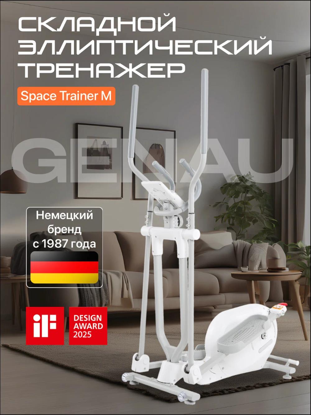 Эллиптический тренажер складной Genau SpaceCompact Trainer M *ET1-04B 8