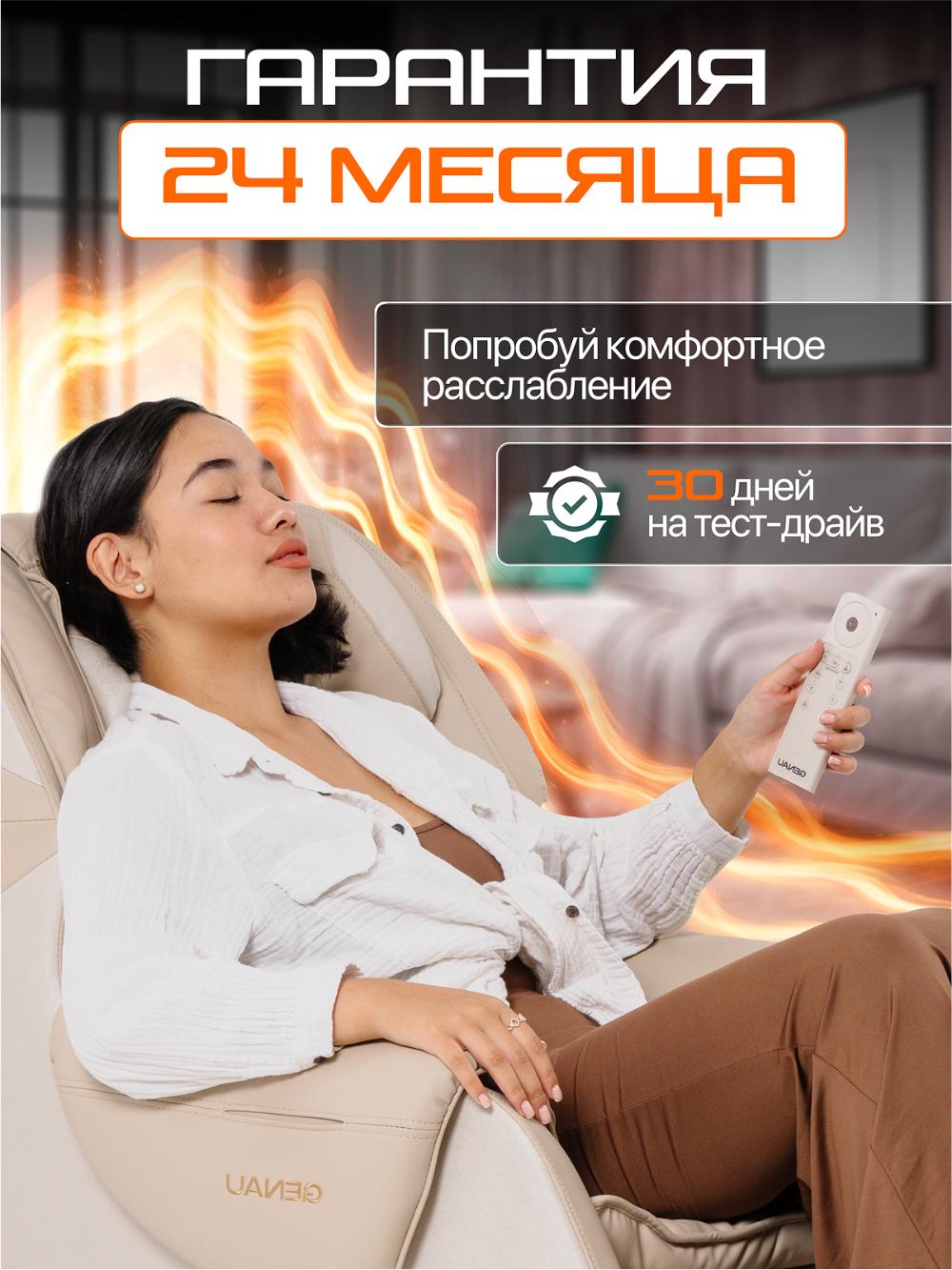 Массажное кресло Genau Nirvana Beige *MC2-01B 13