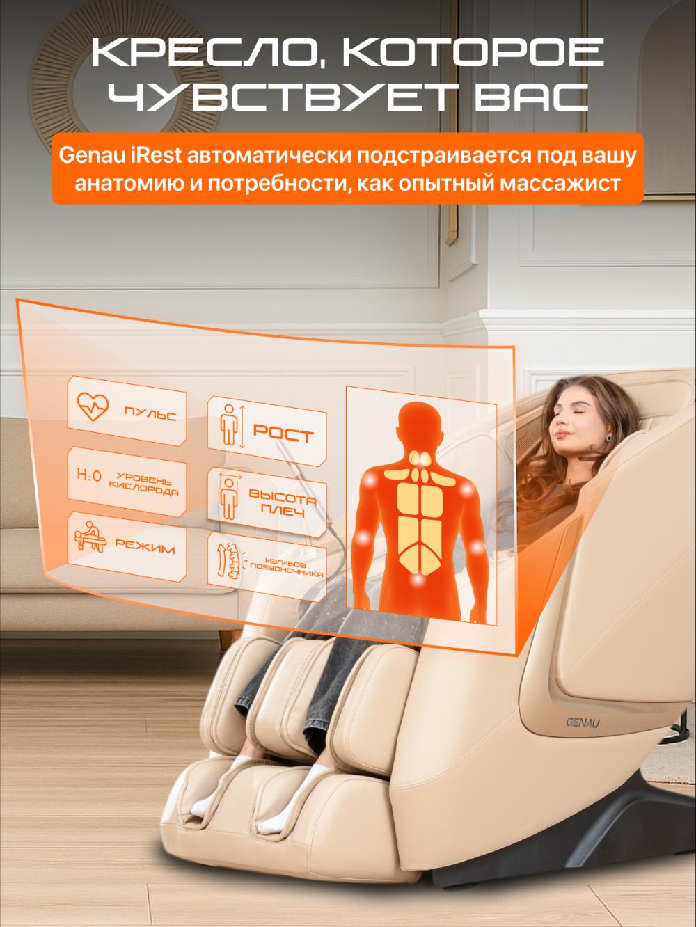 Массажное кресло Genau iRest *MC3-04A 7