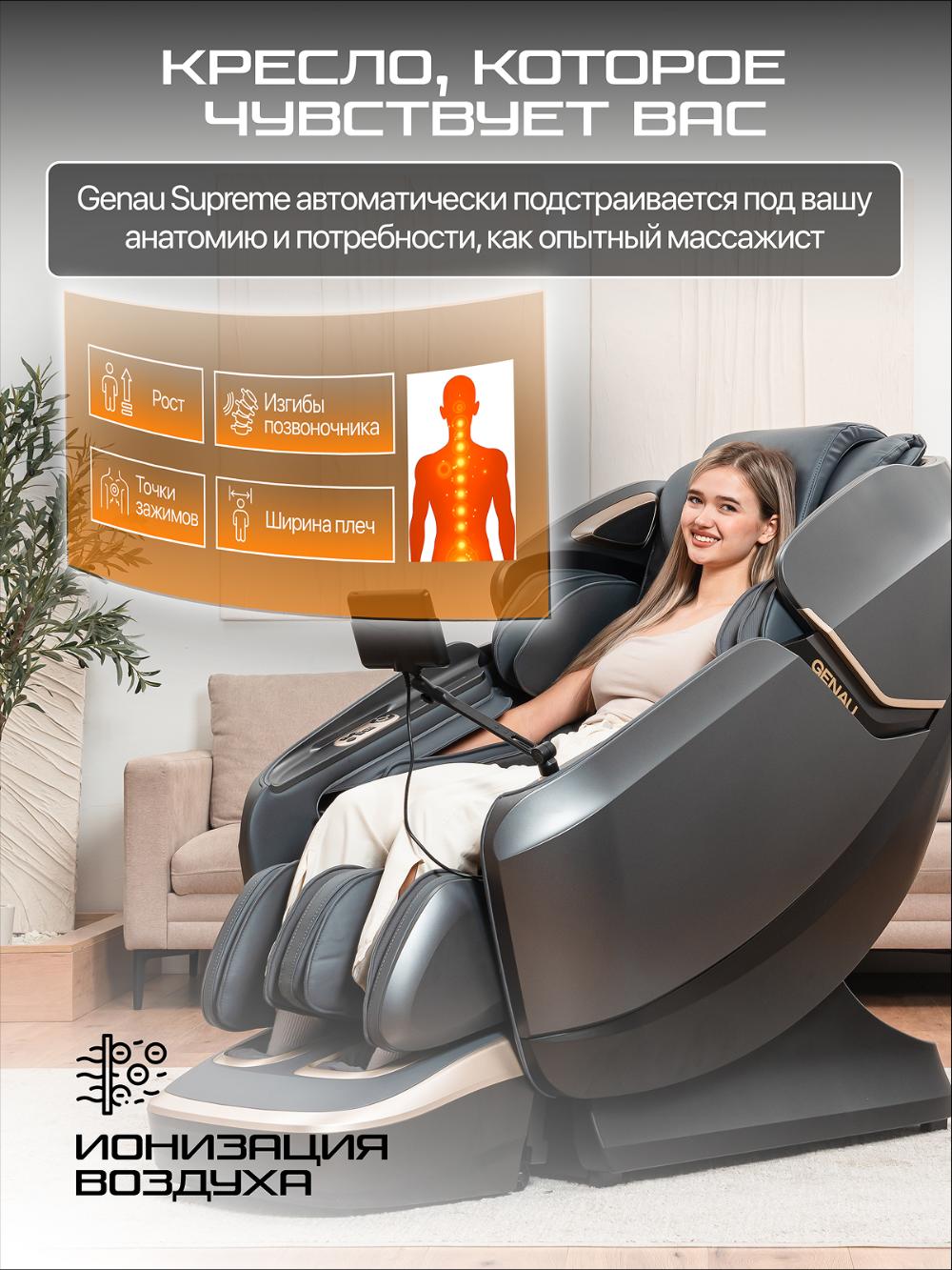 Массажное кресло Genau Supreme *MC3-05A 6