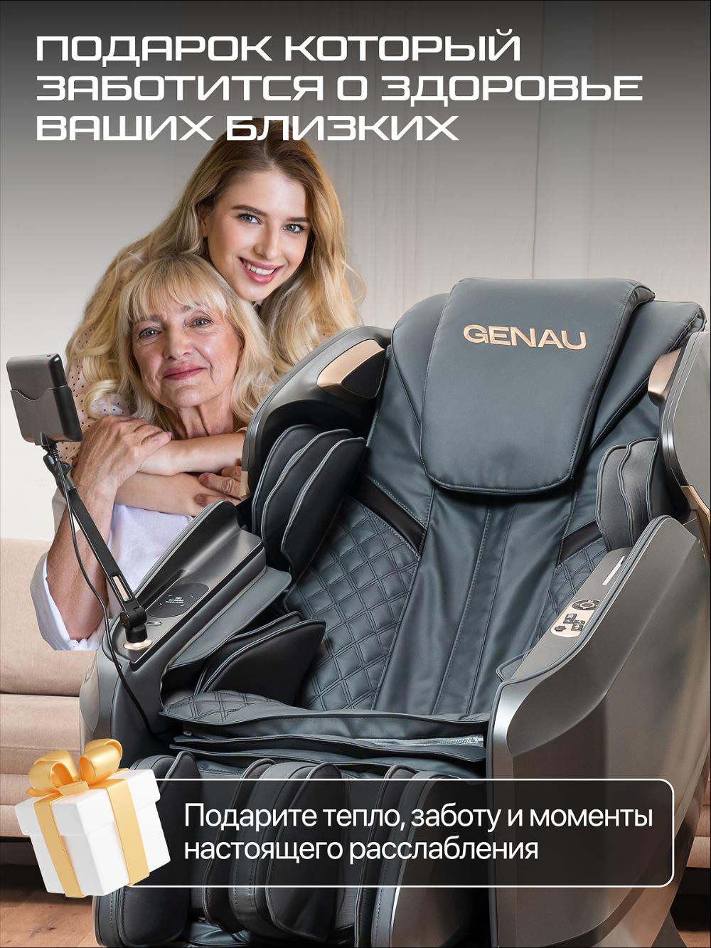 Массажное кресло Genau Supreme *MC3-05A 3