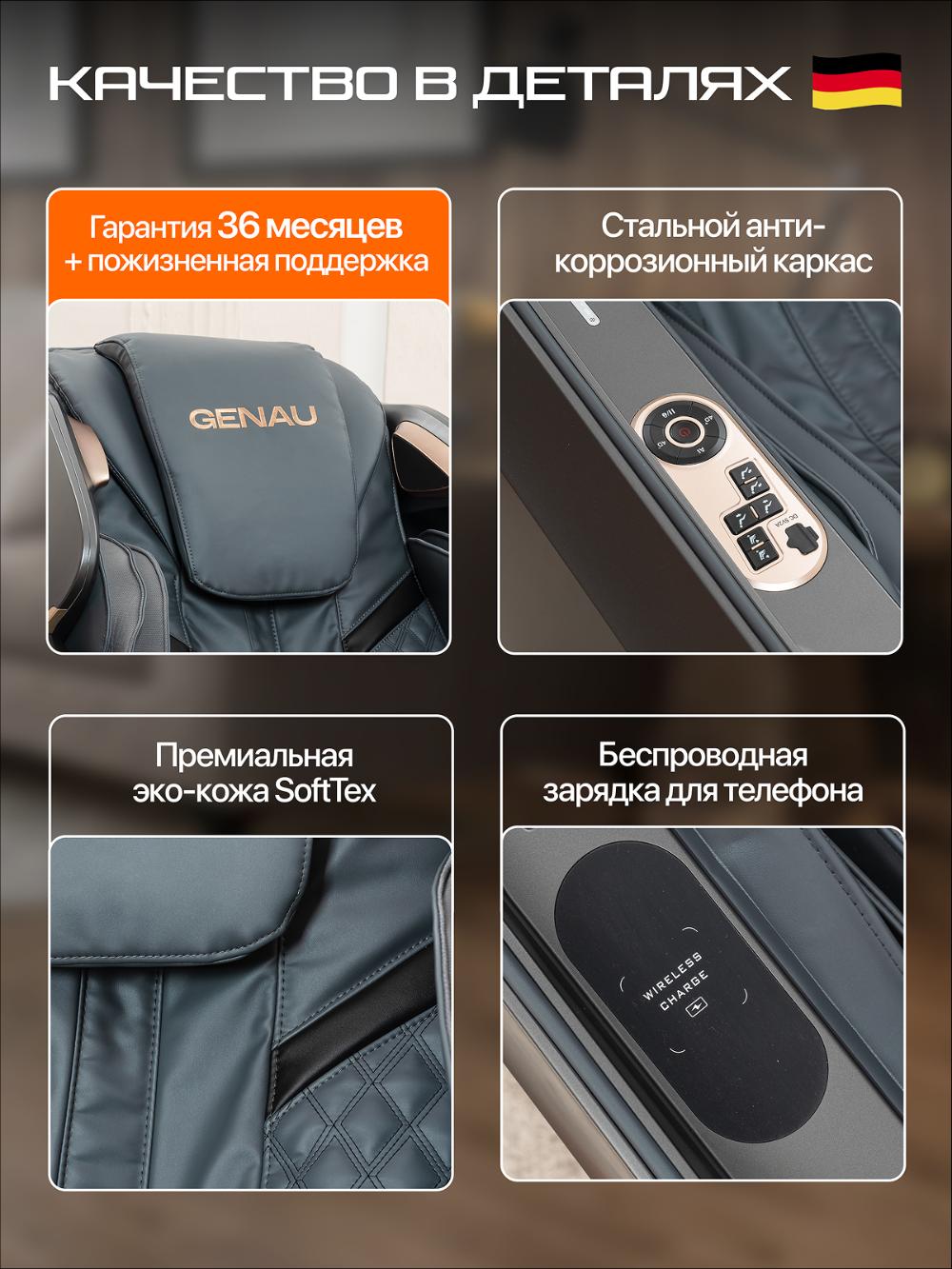 Массажное кресло Genau Supreme *MC3-05A 14