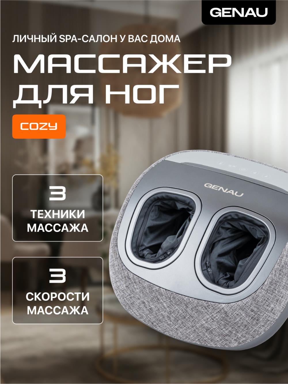 Массажер для ног Genau Cozy *LM0-02A 1
