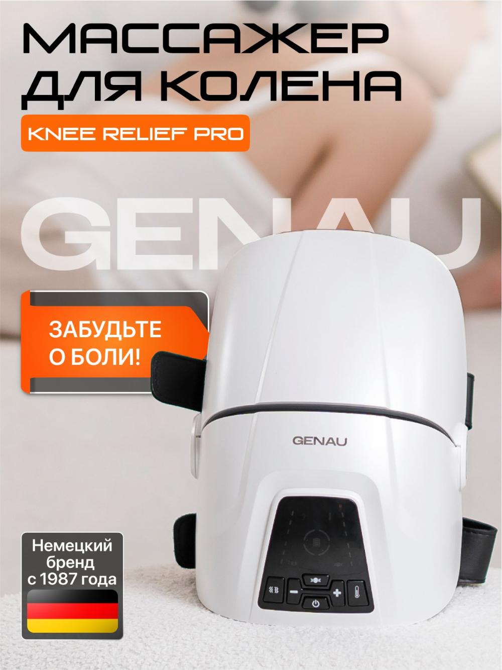 Массажер для колена Genau Knee Relief Pro *KM0-01A 1