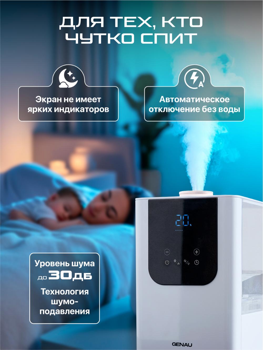 Увлажнитель воздуха Genau Fresh Air 6 л *AH0-01B 6