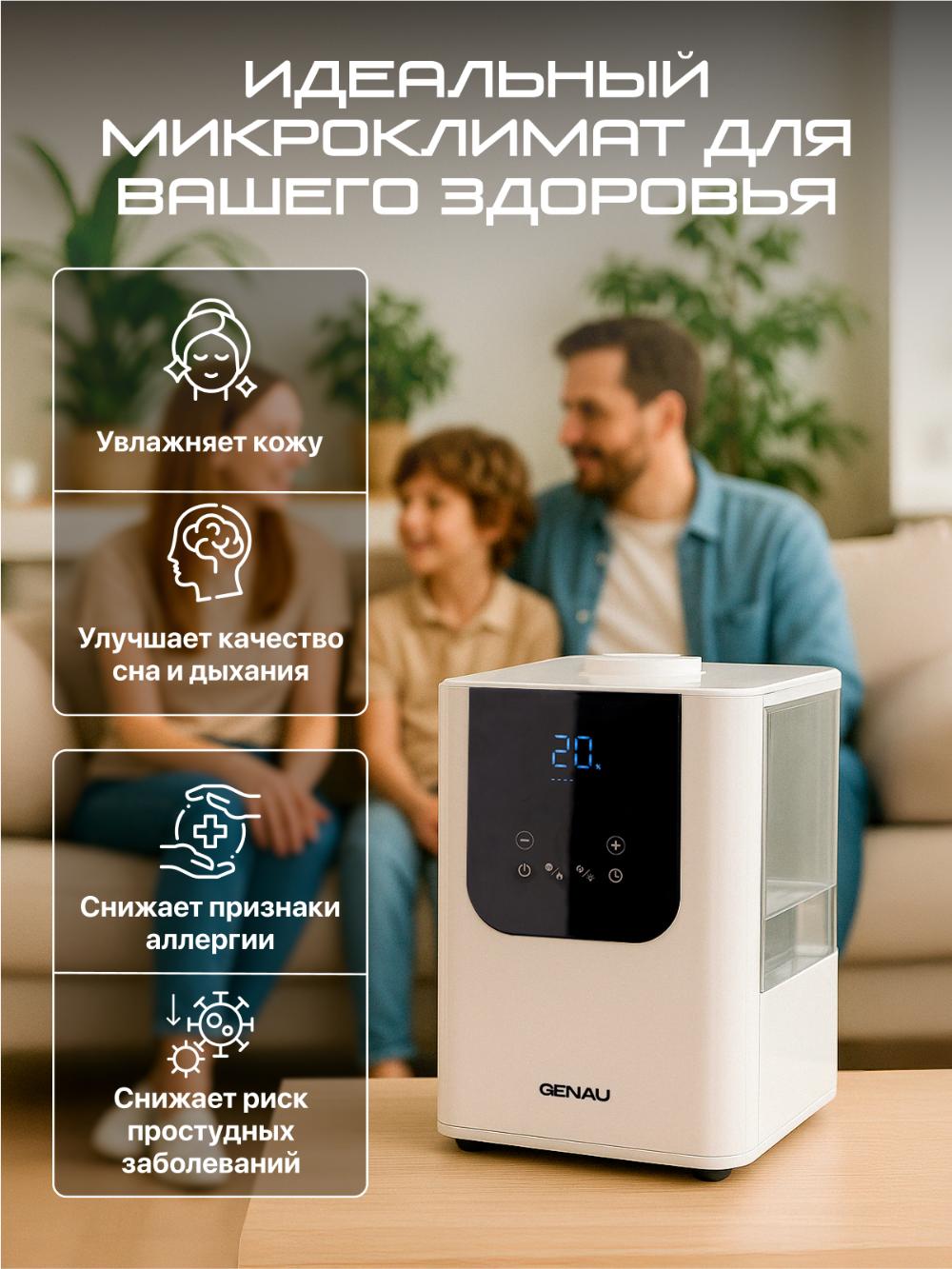 Увлажнитель воздуха Genau Fresh Air 6 л *AH0-01B 12