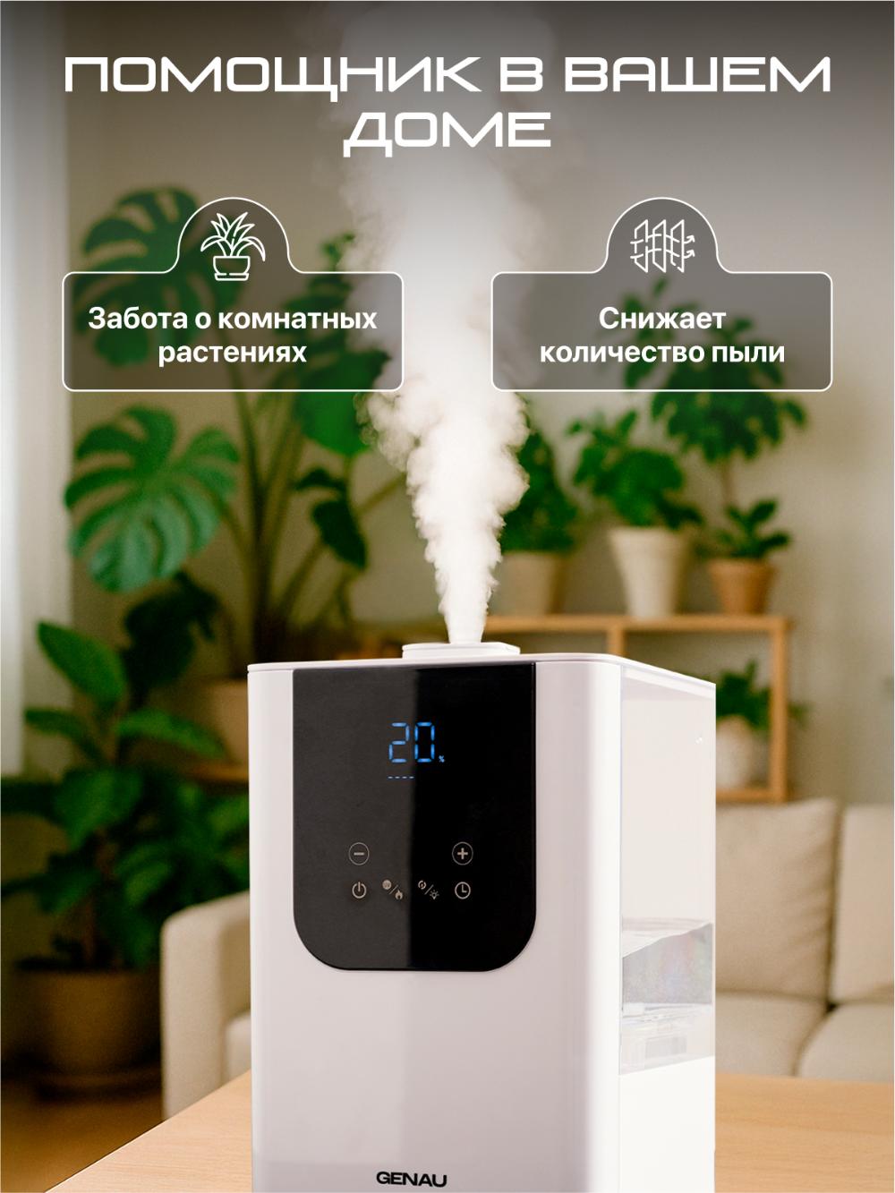 Увлажнитель воздуха Genau Fresh Air 6 л *AH0-01B 11