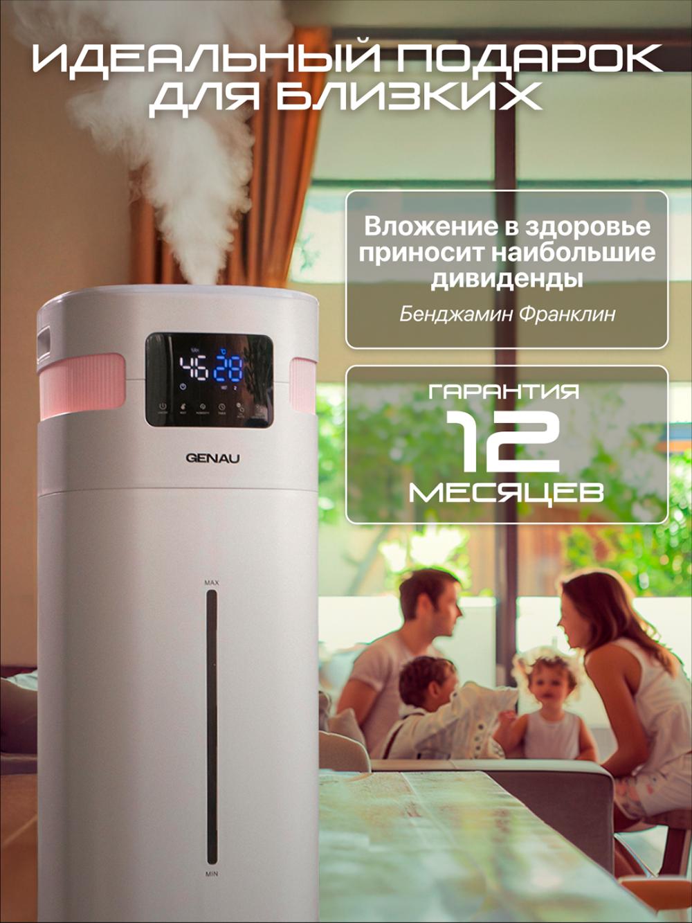 Увлажнитель воздуха Genau Fresh Air 20L *AH0-01A 2