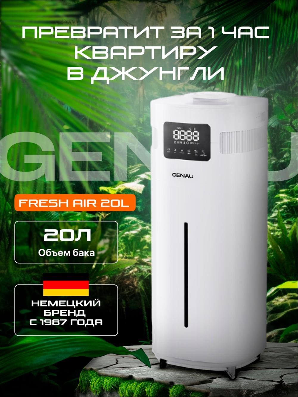 Увлажнитель воздуха Genau Fresh Air 20L *AH0-01A 1