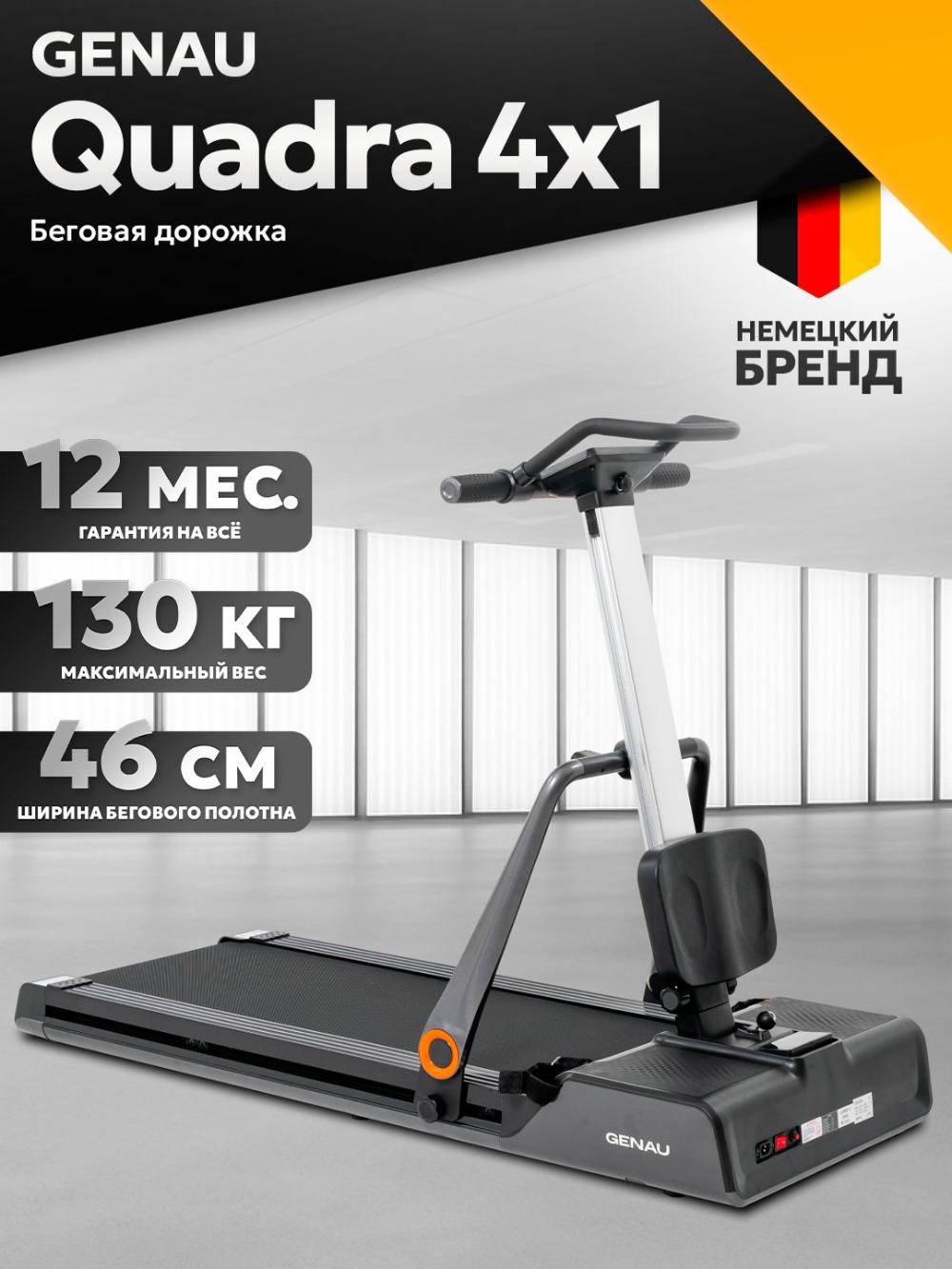 Беговая дорожка Genau Quadra, электрическая *RT2-15A 1