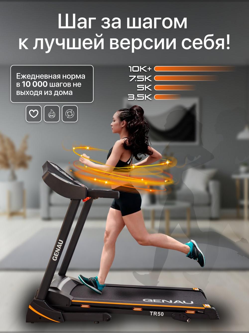 Беговая дорожка Genau TR50 *RT2-10A 10
