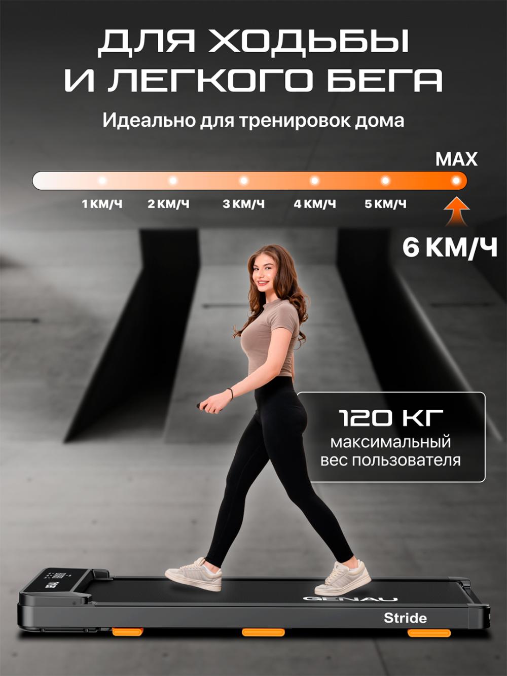 Беговая дорожка Genau New Stride *RT2-19A 5
