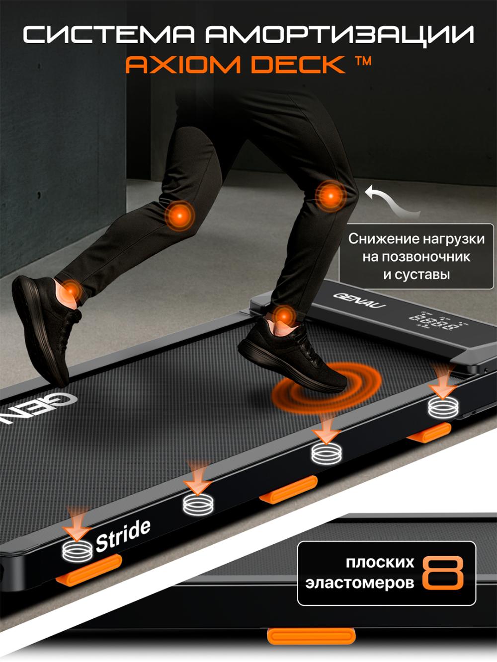 Беговая дорожка Genau New Stride *RT2-19A 8