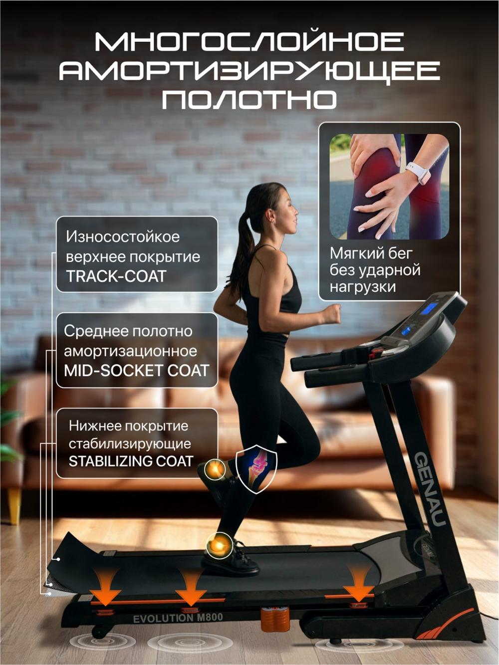 Беговая дорожка Genau Evolution M800, максимальный вес 140 кг *RT2-07A 5