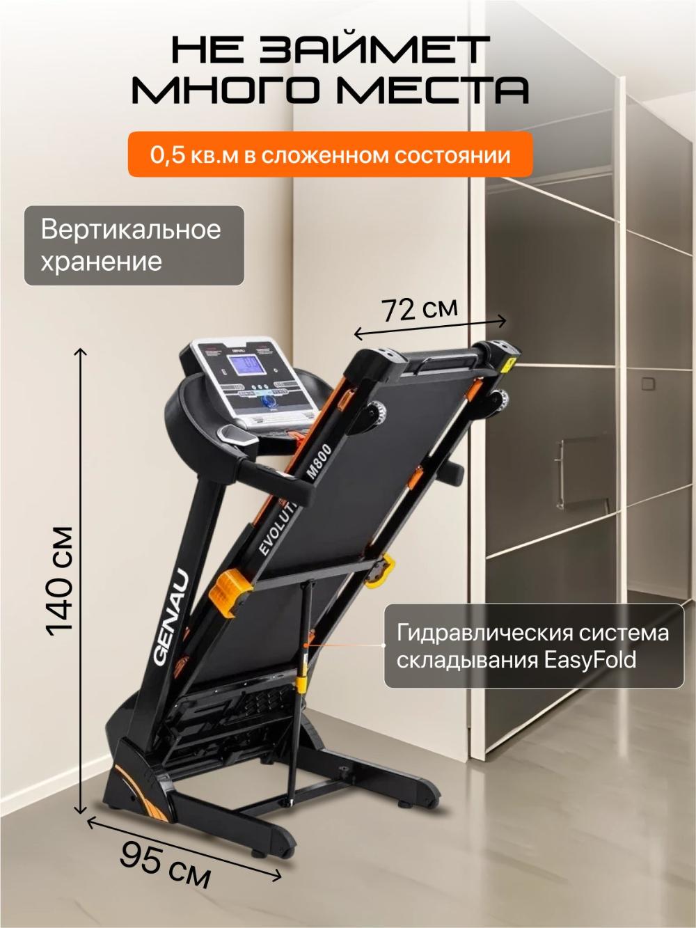 Беговая дорожка Genau Evolution M800, максимальный вес 140 кг *RT2-07A 7