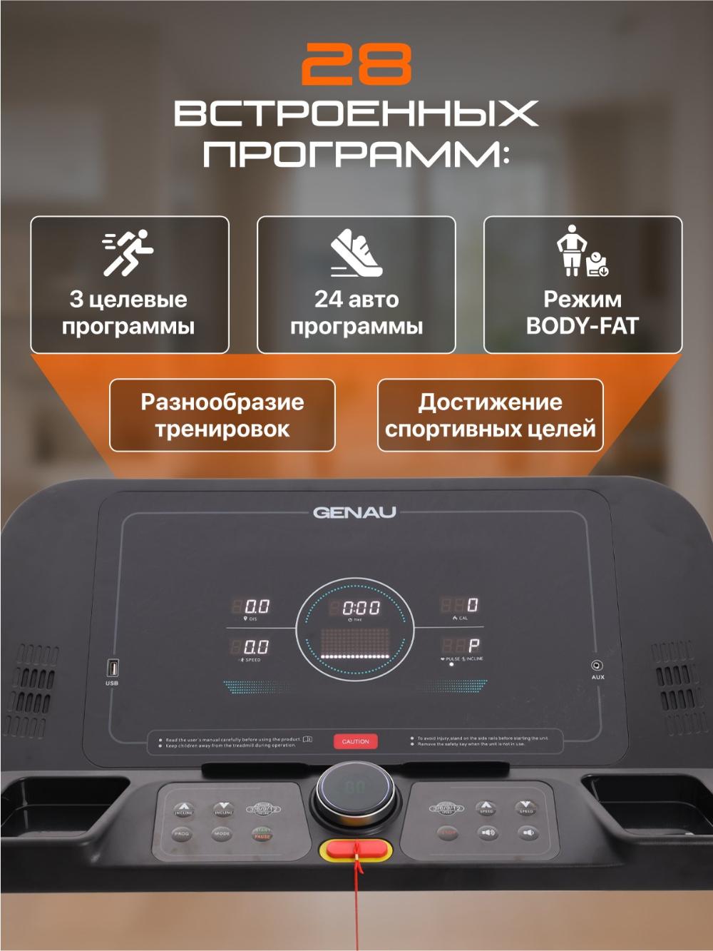 Беговая дорожка Genau Quantum Q7 *RT3-02A 7
