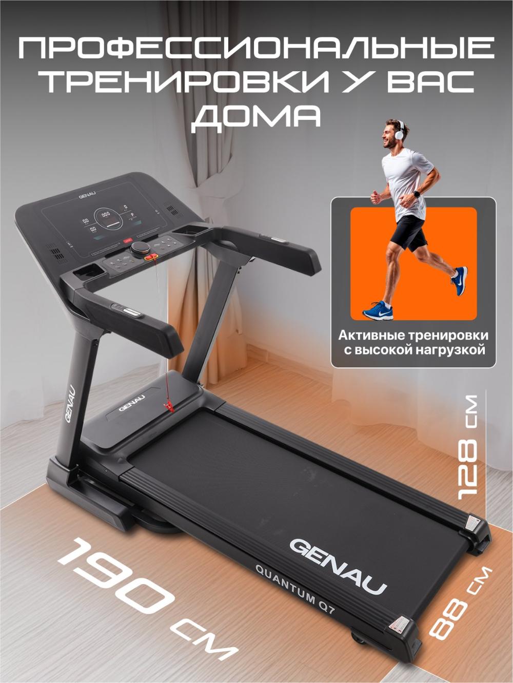 Беговая дорожка Genau Quantum Q7 *RT3-02A 10