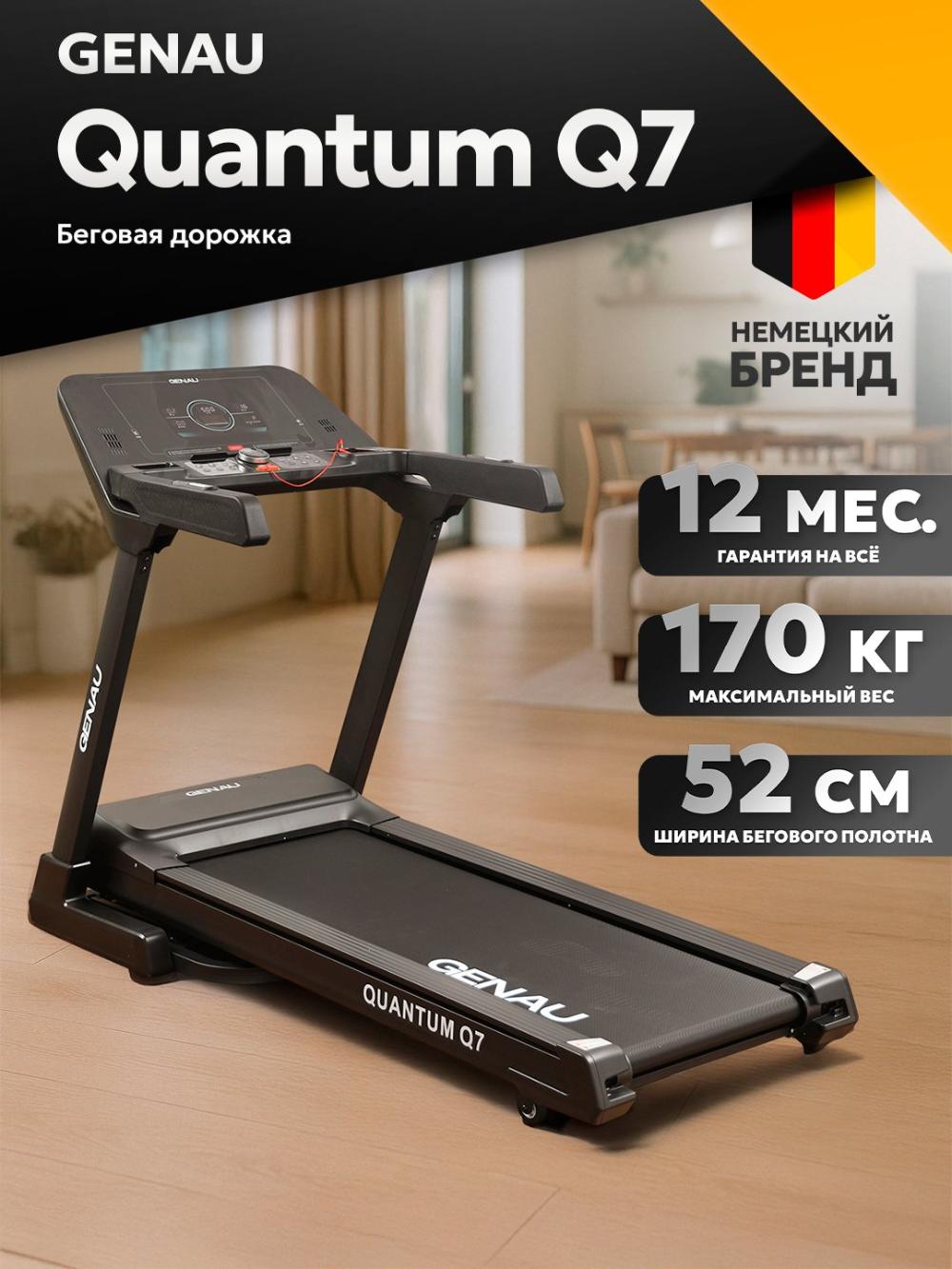 Беговая дорожка Genau Quantum Q7 *RT3-02A 1